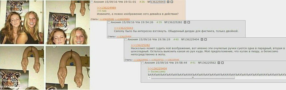 АНОНИМ 15/09/16 19:51:01 226 SO 36224959 >4 ПИК Извините, а можно изображение сего девайса в действии? Ответь AS 19:54:26 639 №136225282 Camomy было бы интересно взглянуть. Обыденный дилдак для фистин