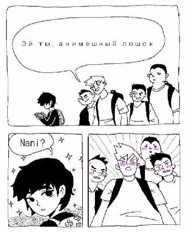 ты, анимешныи лошок Я