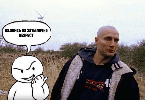 надпись затылочке RESPECT 3 4 Nee у у 58 У 4 А 4 у