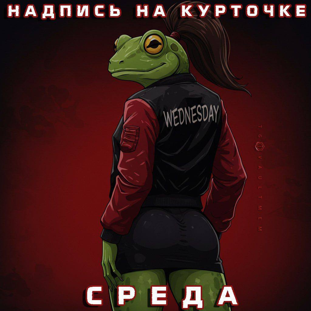 НАДПИСЬ НА КУРТОЧКЕ СРЕДА