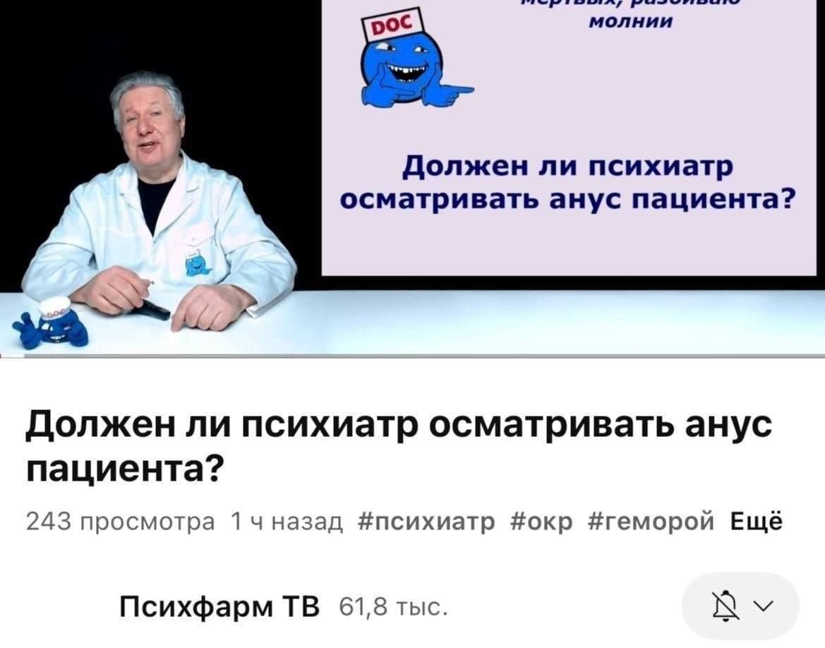 молнии Должен ли психиатр осматривать анус пациента? Должен ли психиатр осматривать анус пациента? 243 просмотра 1 чназад #психиатр #окр #геморой Ещё Психфарм 61,8 тыс.
