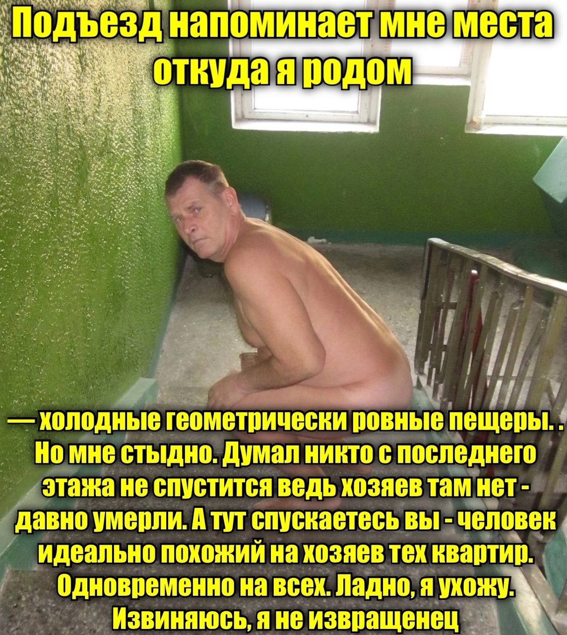 Подъезд напоминает мне места откуда я подом холодные геометрически ровные Но мне стыдно. Думал никто с последнего этажа не спустится ведь хозяев там нет давно умерли. А тут спускаетесь вы человек идеа