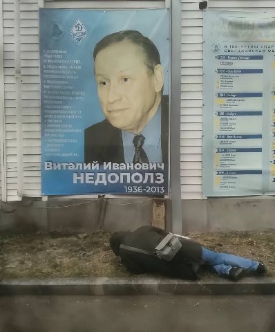А. К 100-ЛЕТИЮ СПОР a, СВЕРДЛОВСКОЙ ОБ Виталий Иванович НЕДОПОЛЗ 1936-2013 tte