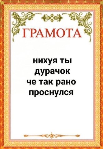 А 4. А у TPAMOTA нихуя ты дурачок че так рано проснулся