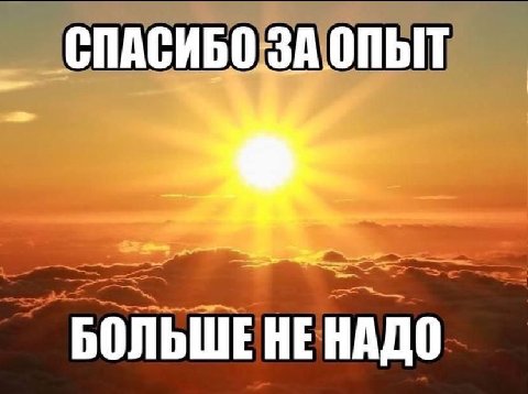 СПАСИБ БОЛЬШЕ НЕ НАДО