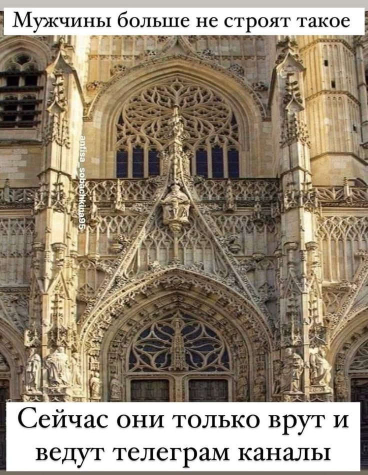 Мужчины больше не строят такое Сейчас они только врут и ведут телеграм каналы