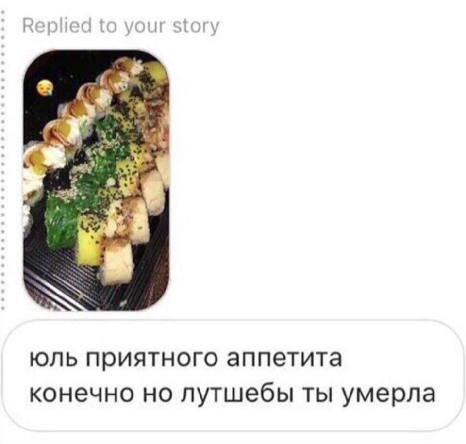 Replied to your story git и юль приятного аппетита конечно но лутшебы ты умерла