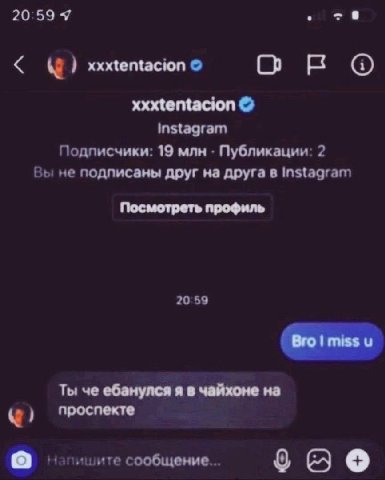 20:59 Я 28 xxxtentacion Подписчики: 19 млн Публикации: 2 Вы не подписаны друг на друга в Instagram Посмотреть профиль 20:59 Ты че ебанулся я в чайхоне на проспекте сообщение...
