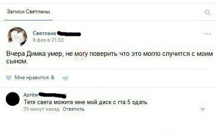 Записи Светланы С) Светлана 8 февв 21:32 Вчера Димка умер, не могу поверить что это могло случится с моим СЫНОМ. Мне нравится 6 Тетя света можите мне мой диск с 5 одать 39 минут назад Ответить