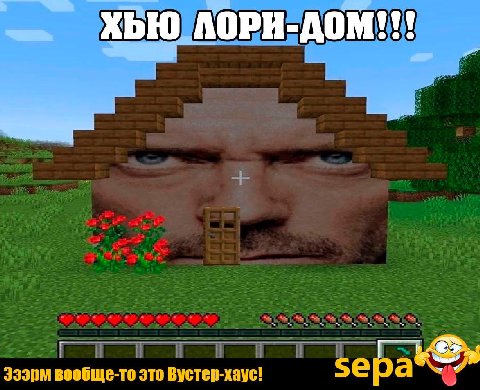 7 Эээрм вообще-то это Вустер-хаус! сер а