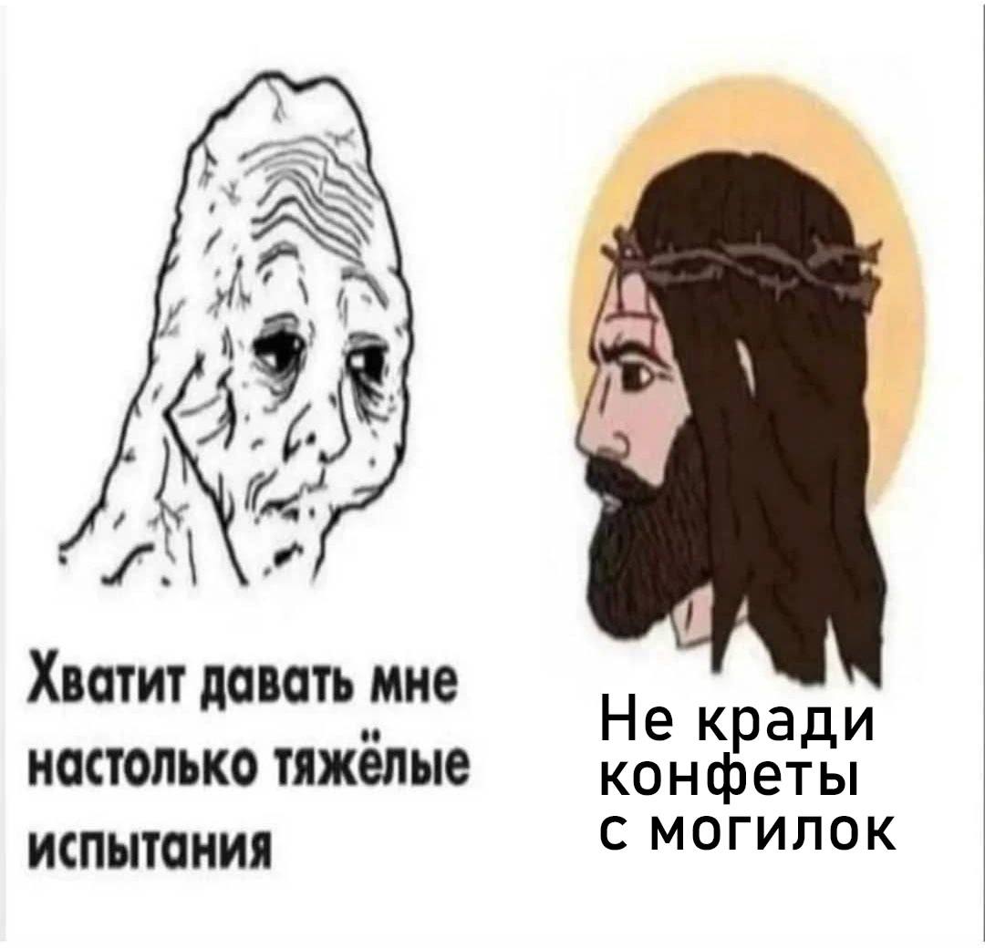 А Хватит давать мне Не кради настолько тяжелые конфеты С МОГИЛОК испытания