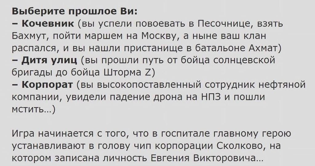 Выберите предисторию