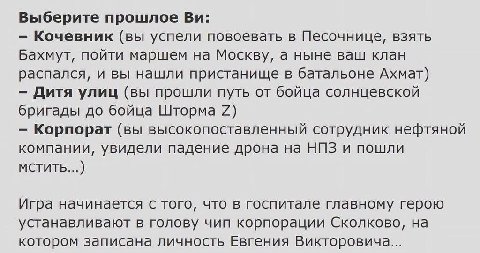 Выберите предисторию