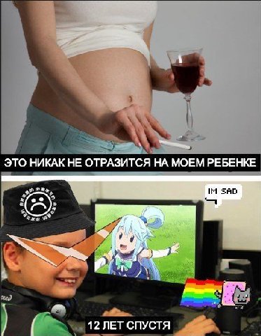 ЭТО НИКАК НЕ ОТРАЗИТСЯ НА МОЕМ РЕБЕНКЕ 12 ЛЕТ СПУСТЯ