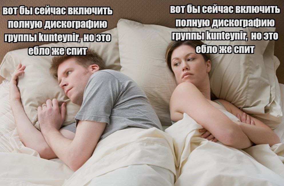 вот бы сейчас включить вот бы сейчас включить полную дискографию полную дискографию группы kunteynir, группы но это ебло же спит ебло же спит