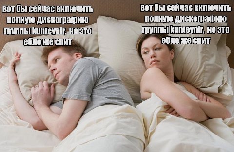 вот бы сейчас включить вот бы сейчас включить полную дискографию полную дискографию группы kunteynir, группы но это ебло же спит ебло же спит