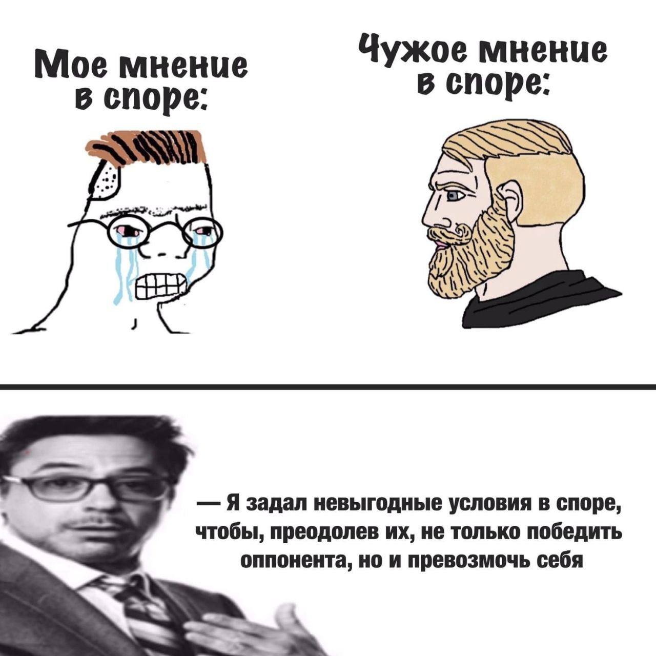 Мое мнение Чужое мнение в споре: В опоре: SSN itp Я задал невыгодные условия в споре, чтобы, преодолев не только победить оппонента, но и превозмочь себя