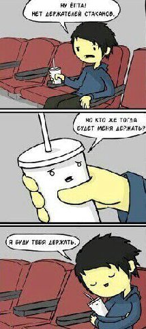 НУ ЕПТА! НЕТ ДЕРЖАТЕЛЕЙ СТАКАНОВ. Soy НО КТО ЖЕ ТОГЛА БУДЕТ МЕНЯ Я БУДУ ТЕБЯ ЛЕРЖАТЬ. и