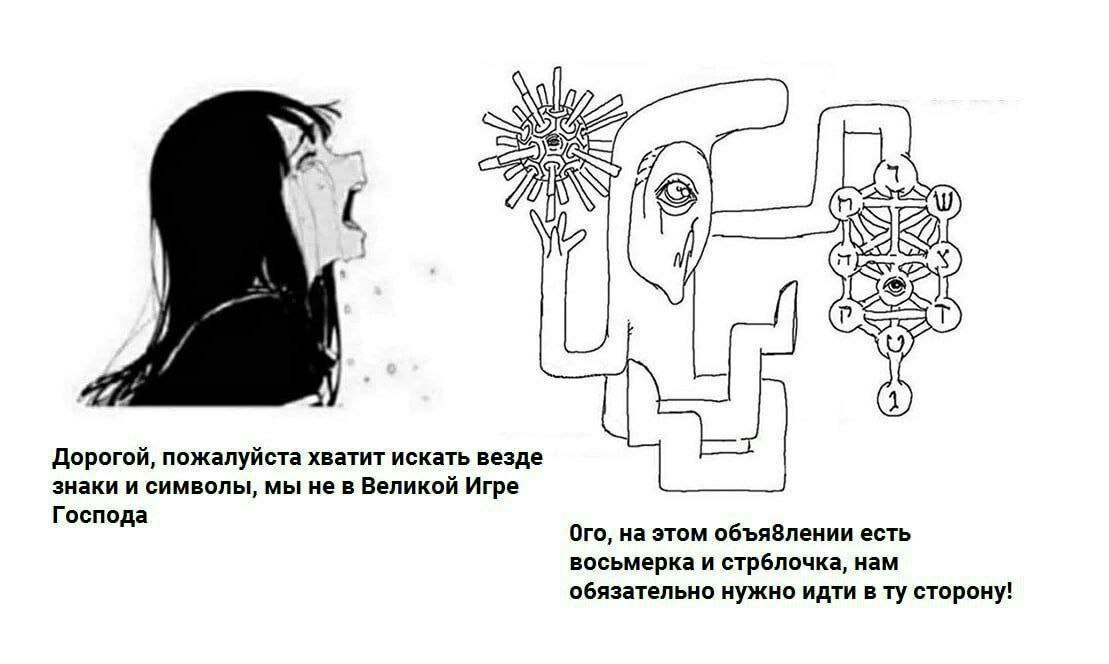 Дорогой, пожалуйста хватит искать везде знаки и символы, мы не в Великой Игре Господа Ого, на этом объя8лении есть восьмерка и стрблочка, нам обязательно нужно идти в сторону!