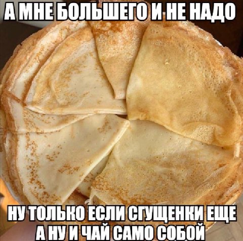 НАДО a 4 у. только ЕСЛИ СГУЩЕНКИ АНУИ ЧАЙ CAMO СОБОЙ”