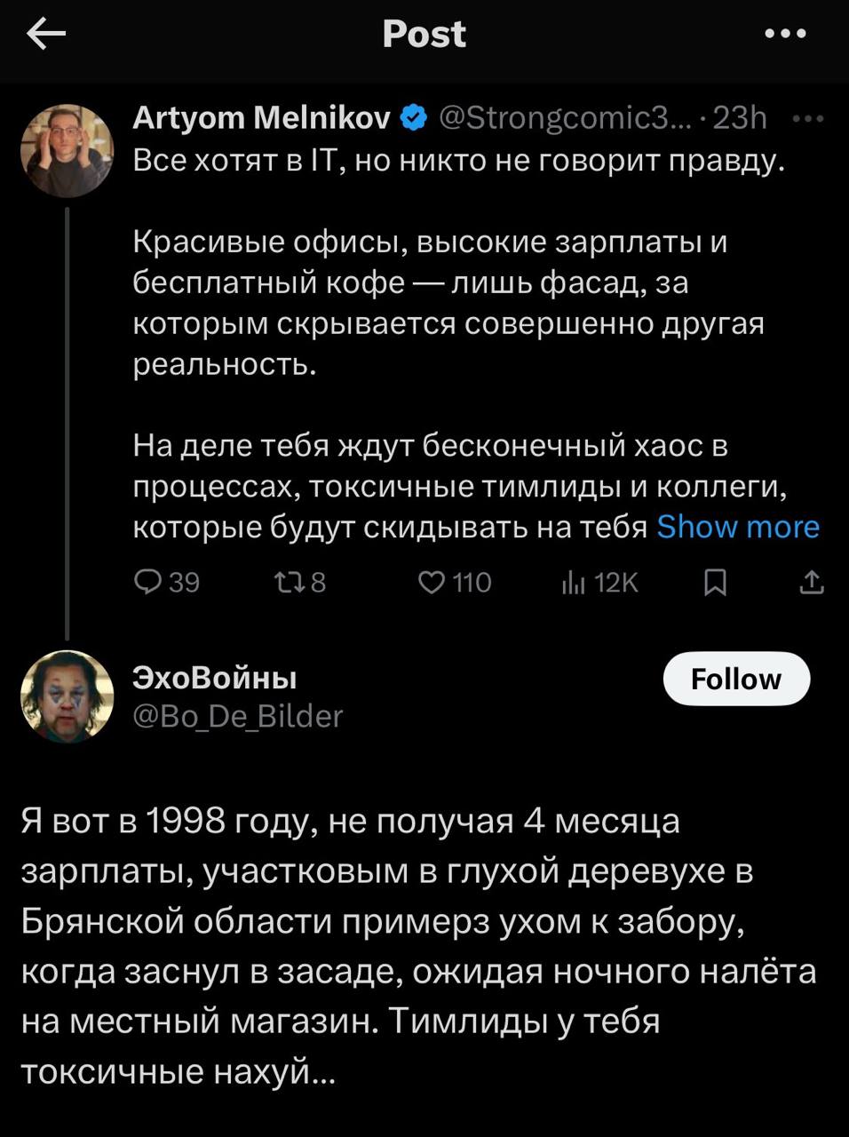 Post Artyom Melnikov Все хотят в но никто не говорит правду. Красивые офисы, высокие зарплаты! и бесплатный кофе лишь фасад, за которым скрывается совершенно другая реальность. На деле тебя ждут беско