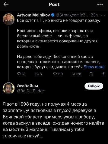 Post Artyom Melnikov Все хотят в но никто не говорит правду. Красивые офисы, высокие зарплаты! и бесплатный кофе лишь фасад, за которым скрывается совершенно другая реальность. На деле тебя ждут беско