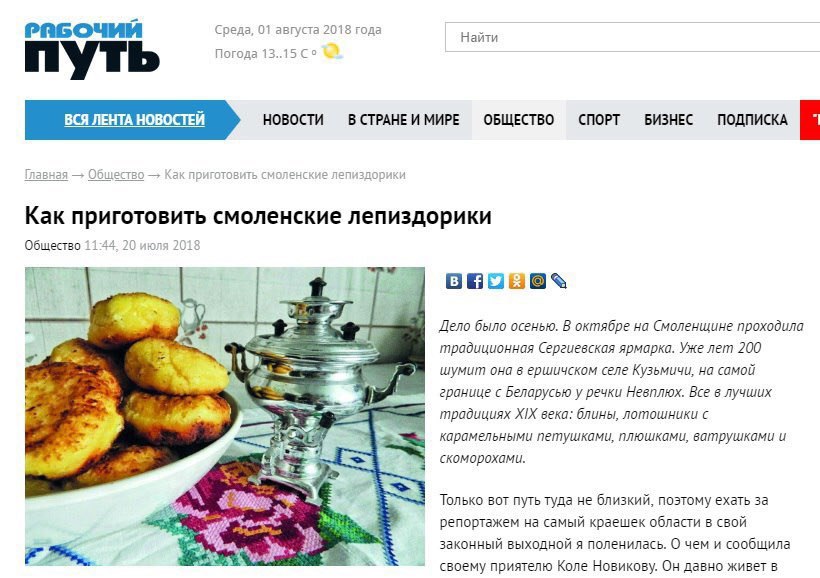 Среда, 01 августа 2018 года Найти путь Погода 13..15 С° ВСЯ ЛЕНТА НОВОСТЕЙ НОВОСТИ МИРЕ ОБЩЕСТВО СПОРТ БИЗНЕС ПОДПИСКА Kak приготовить смоленские лепиздорики Общество 11:44, 20 июля 2018 В Дело было о