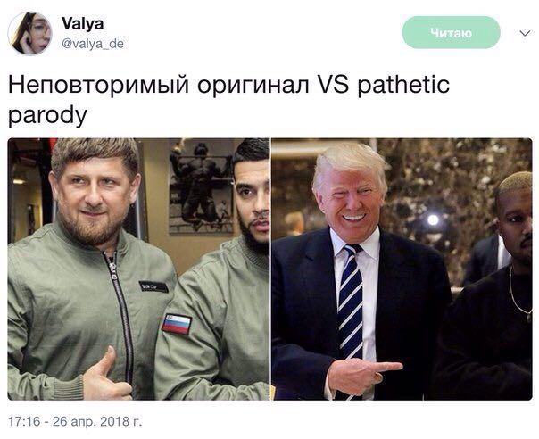Valya @valya_de Неповторимый оригинал pathetic parody 4 и 17:16 26 anp. 2018