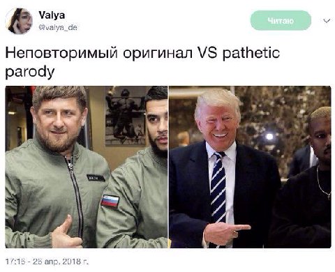 Valya @valya_de Неповторимый оригинал pathetic parody 4 и 17:16 26 anp. 2018
