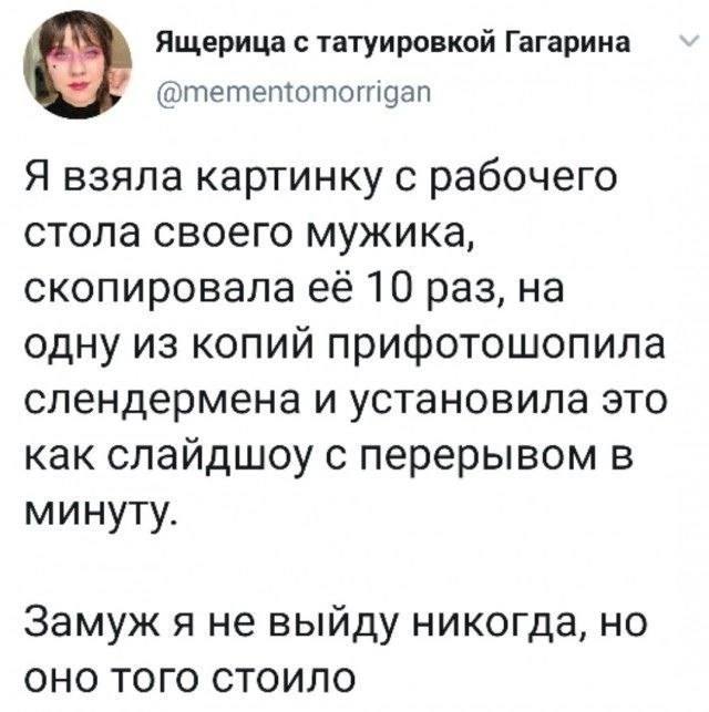 Ящерица с татуировкой Гагарина @mementomorrigan Я взяла картинку с рабочего стола своего мужика, скопировала её 10 раз, одну из копий прифотошопила слендермена и установила это как слайдшоу с перерыво