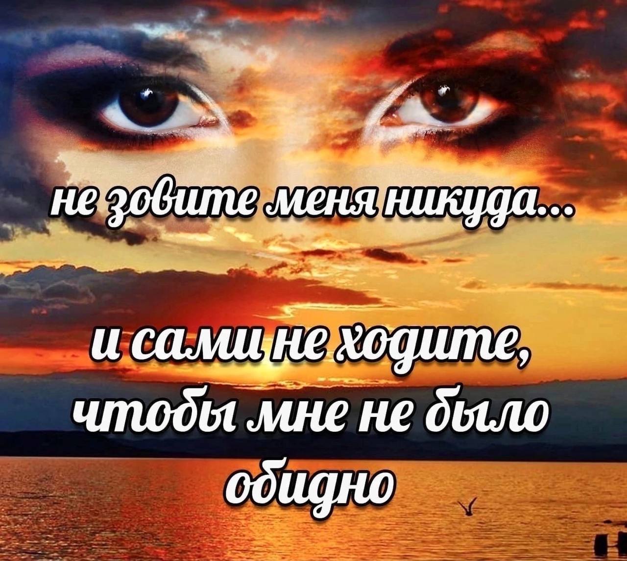 и ходите, чтобы мне He обидно