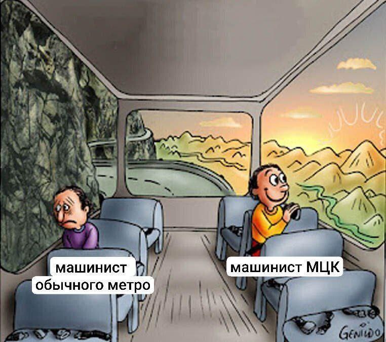 и у машинист машинист МЦК обычного метро