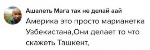 Ашалеть Мага так не делай аай Америка это просто марианетка Узбекистана,Они делает то что скажеть Ташкент,