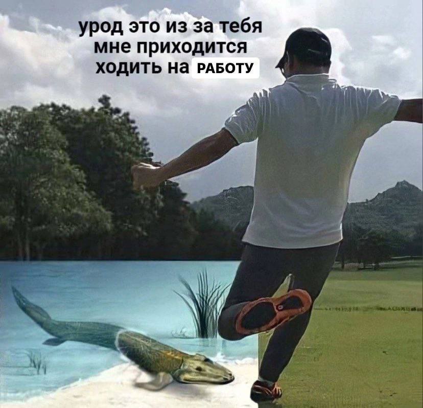 урод это из за тебя мне приходится ХОДИТЬ РАБОТУ 4 A у