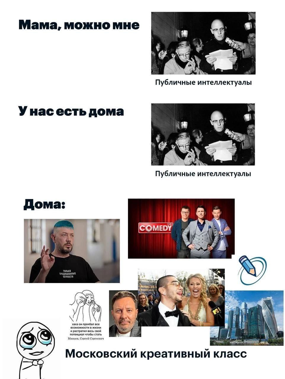 Мама, можно мне a Публичные интеллектуалы Унасесть дома Публичные интеллектуалы Дома: к my (COMEDY 4 к Московский креативный класс