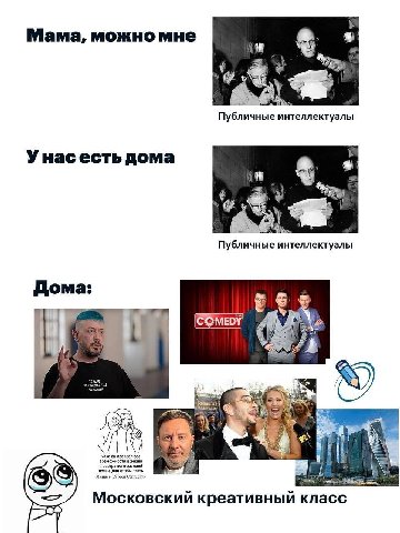 Мама, можно мне a Публичные интеллектуалы Унасесть дома Публичные интеллектуалы Дома: к my (COMEDY 4 к Московский креативный класс