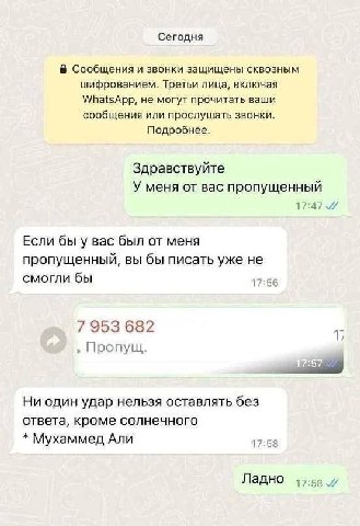 Сегодня Сообщения и звонки защищены сквозным шифрованием. Третьи лица, включая WhatsApp, не могут прочитать ваши сообщения или прослушать звонки. Подробнее. Здравствуйте У меня от вас пропущенный Если