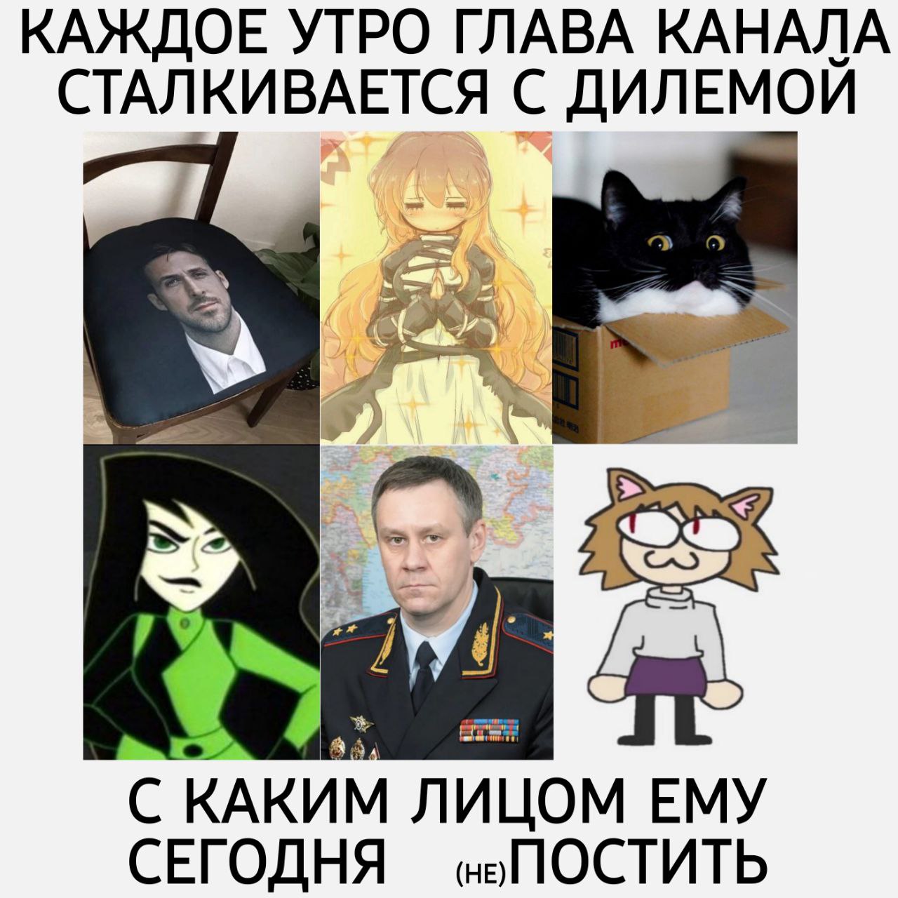 КАЖДОЕ УТРО ГЛАВА КАНАЛА СТАЛКИВАЕТСЯ С ДИЛЕМОЙ С КАКИМ ЛИЦОМ ЕМУ СЕГОДНЯ