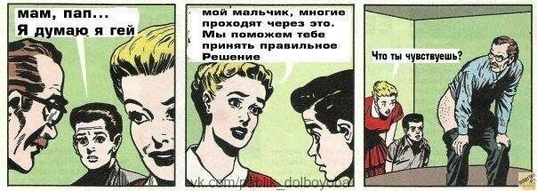 мам, пап... мой мальчик, многие проходят через это. АЛы поможем тебе думаю я гей 27 принять правильное Решение Что ты чувствуешь? 7