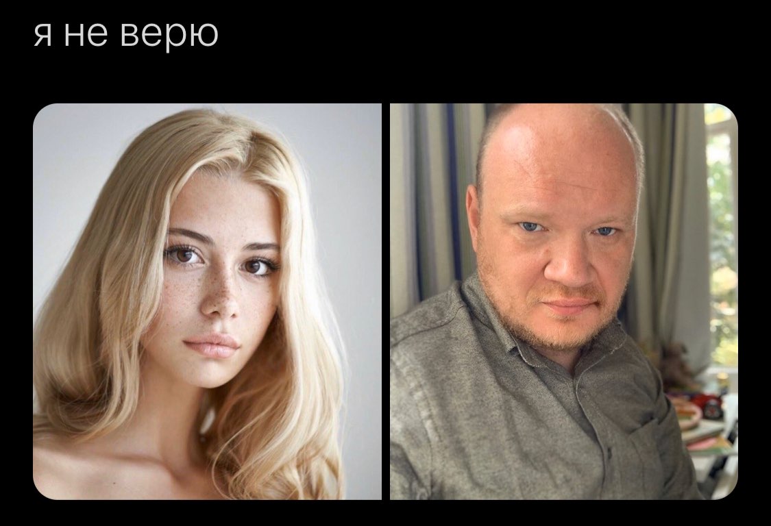 яне верю
