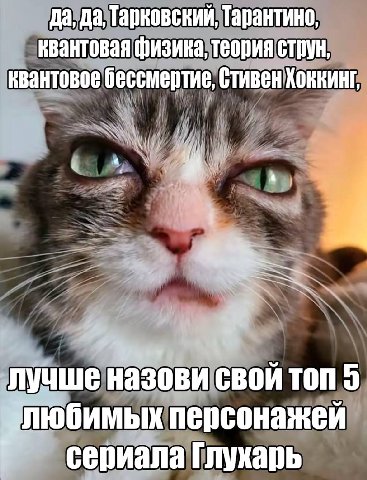 да, да, Тарковский, Тарантино, квантовая физика, теория струн, квантовое бессмертие, a 4, ‚Лучше назови свой 9 любимых персонажей сериала