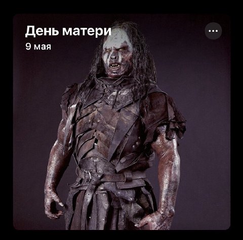 День матери 9 мая