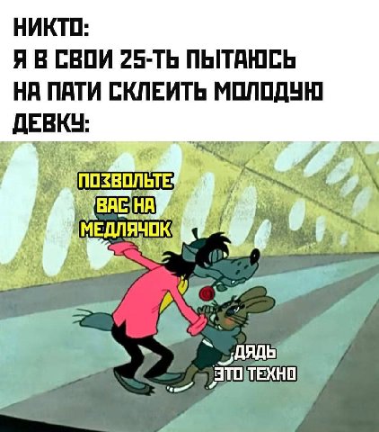 НИКТО: Я В СВОИ ПЫТАЮСЬ НА ПАТИ СКЛЕИТЬ МОЛОДУЮ ДЕВКУ: ЭТОТЕХНО &7