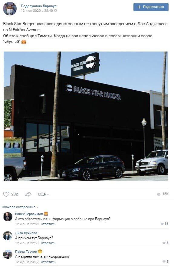 Black Star Burger оказался единственным не тронутым заведением в Лос-Анджелесе на Fairfax Avenue Об этом сообщил Тимати. Когда не зря использовал в своём названии слово чёрный" a А #7, К 4. 232 Ещё Сн