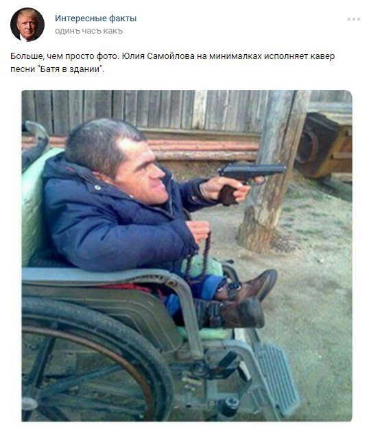 Интересные факты часъ какъ Больше, чем просто фото. Юлия Самойлова на минималках исполняет кавер песни "Батя в здании". к 6 he 0 9 к 5 a