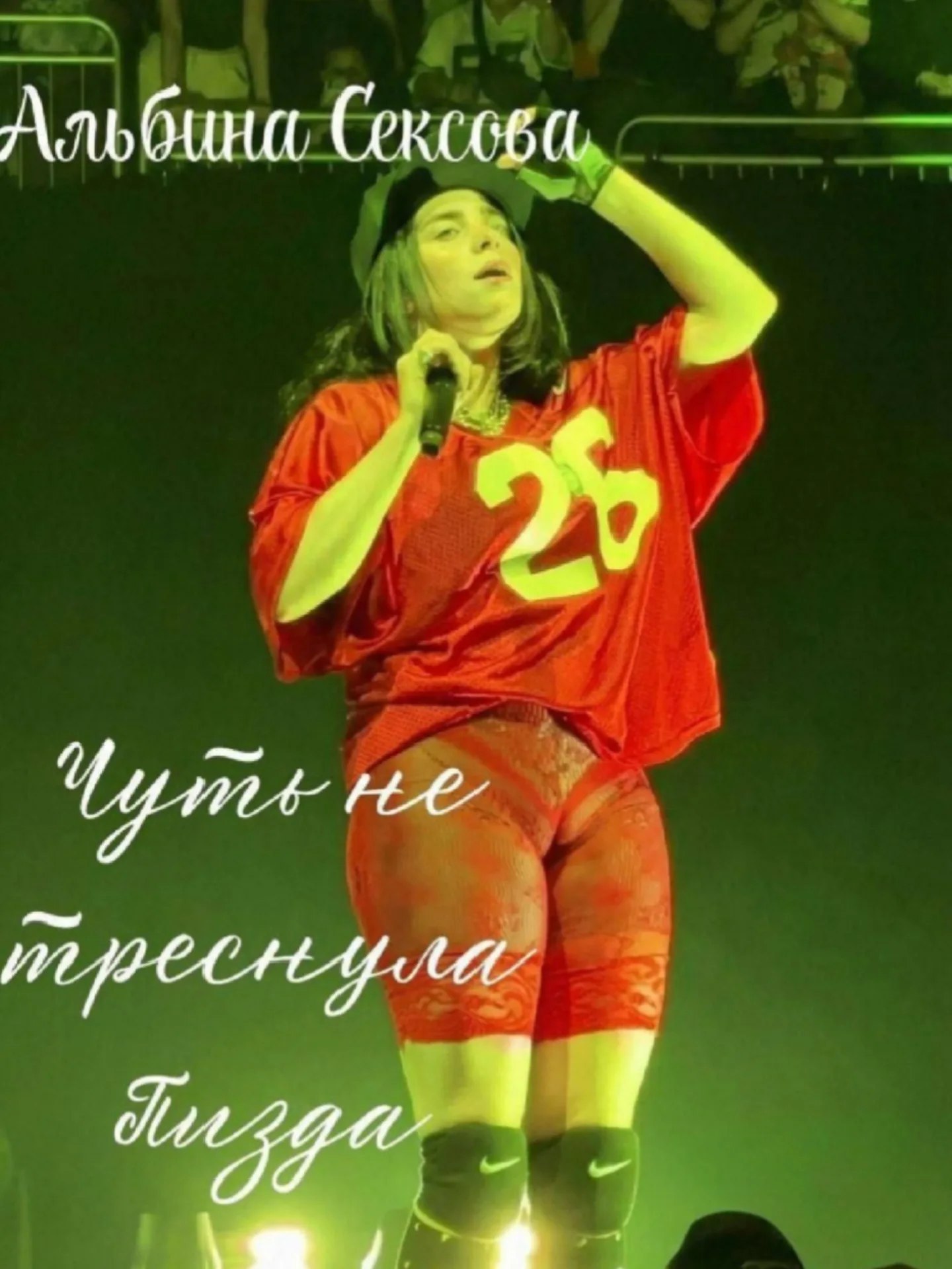 Альбина A Lyme