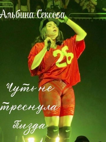 Альбина A Lyme