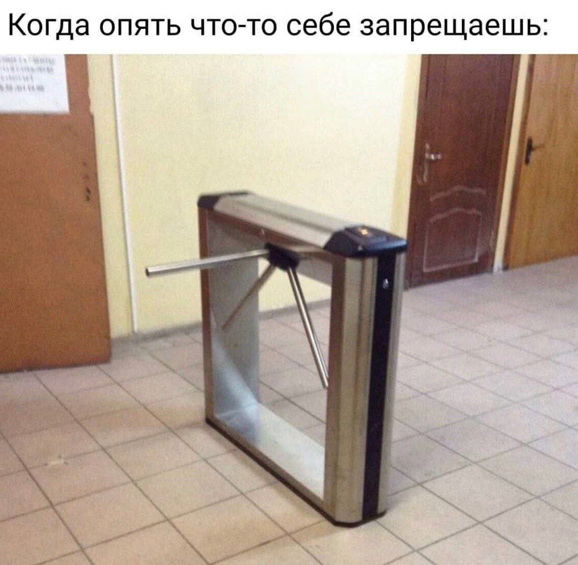 Когда опять что-то себе запрещаешь: