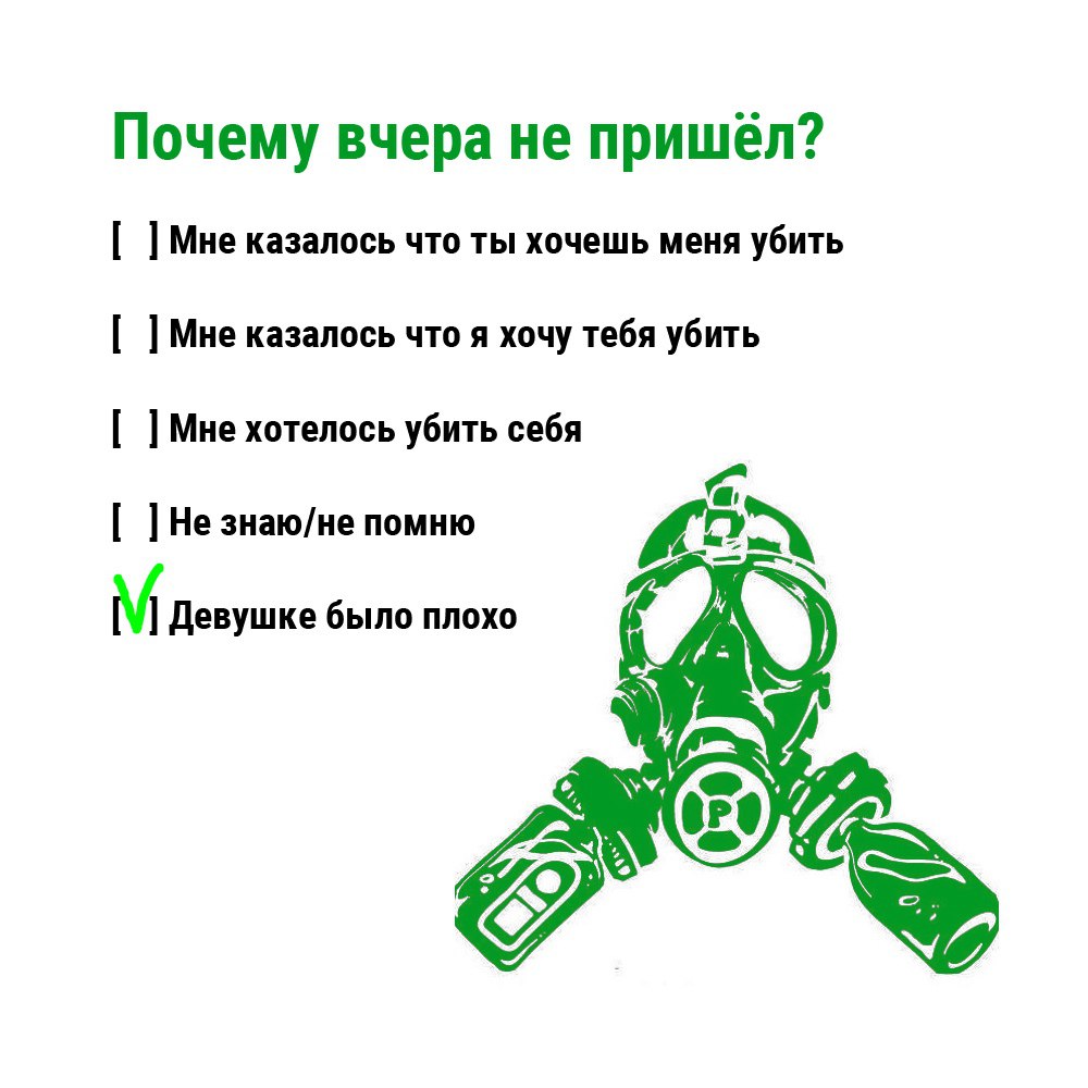 Почему вчера не пришёл? Мне казалось что ты хочешь меня убить Мне казалось что я хочу тебя убить Мне хотелось убить себя 1 for Не знаю/не помню Девушке было плохо 7 (3) 7