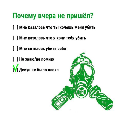 Почему вчера не пришёл? Мне казалось что ты хочешь меня убить Мне казалось что я хочу тебя убить Мне хотелось убить себя 1 for Не знаю/не помню Девушке было плохо 7 (3) 7